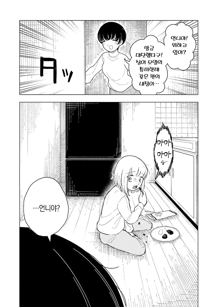여동생한테 좋은 모습을 보이고 싶은 먹보 언니 만화.manga_11.jpg