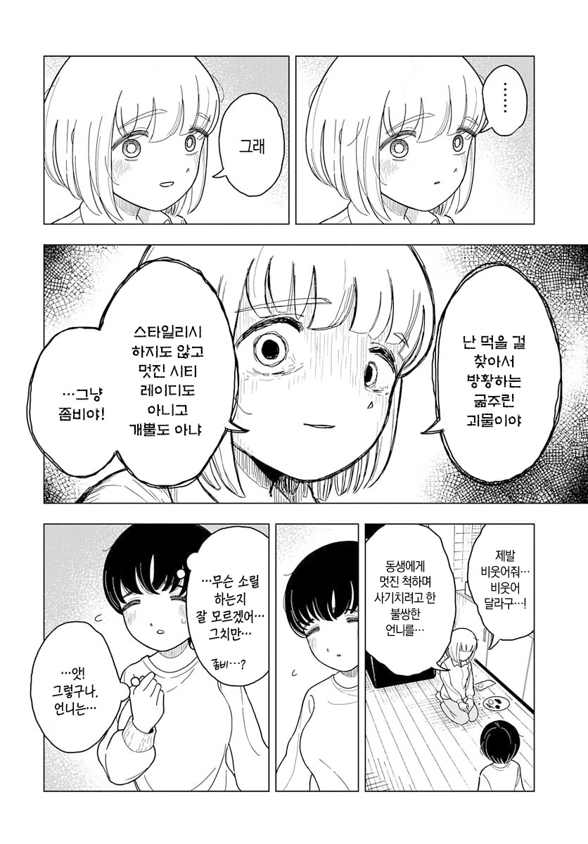 여동생한테 좋은 모습을 보이고 싶은 먹보 언니 만화.manga_12.jpg