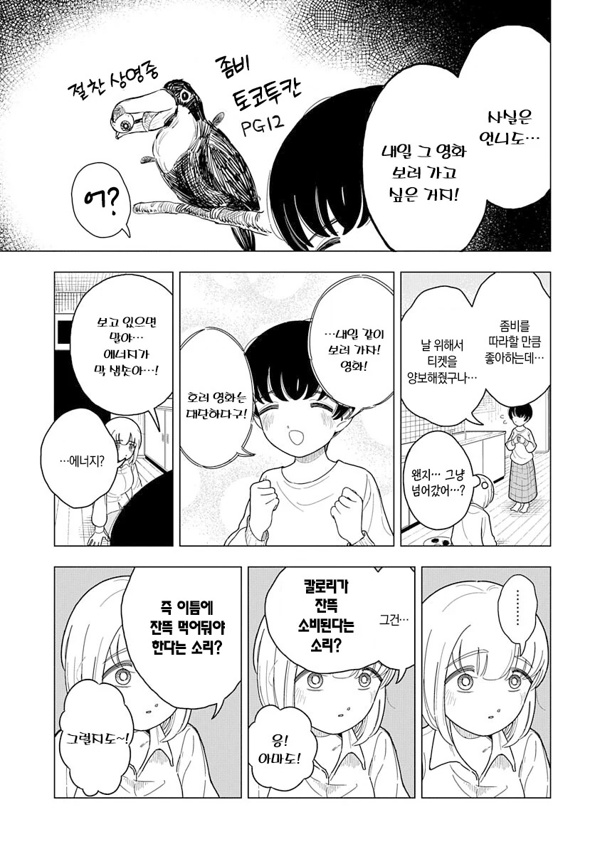 여동생한테 좋은 모습을 보이고 싶은 먹보 언니 만화.manga_13.jpg