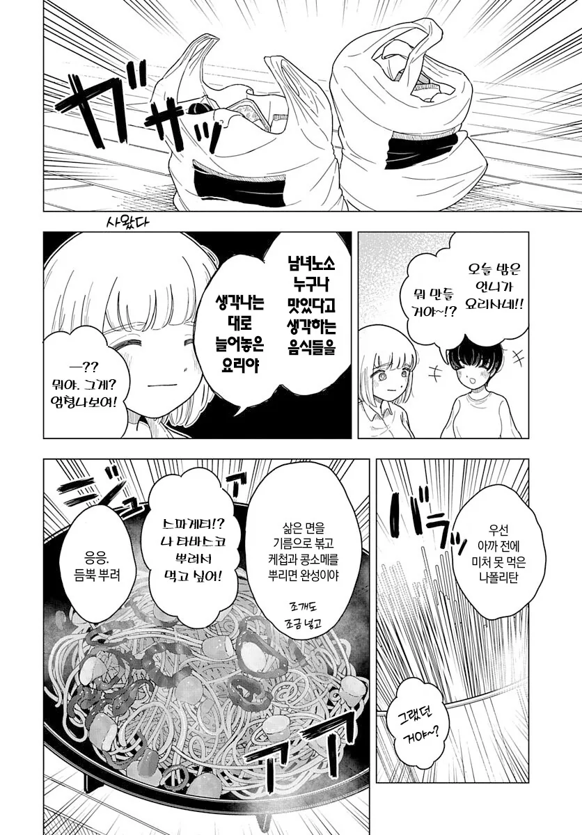 여동생한테 좋은 모습을 보이고 싶은 먹보 언니 만화.manga_14.jpg