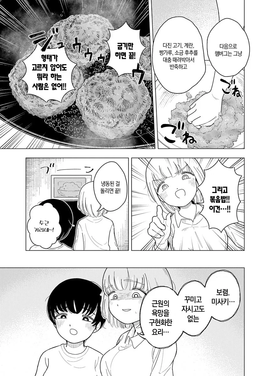 여동생한테 좋은 모습을 보이고 싶은 먹보 언니 만화.manga_15.jpg