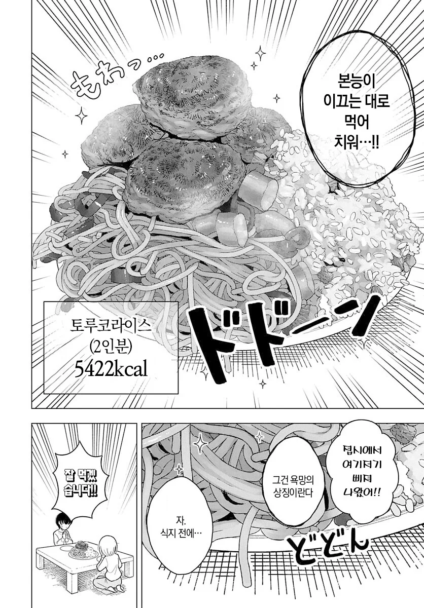여동생한테 좋은 모습을 보이고 싶은 먹보 언니 만화.manga_16.jpg