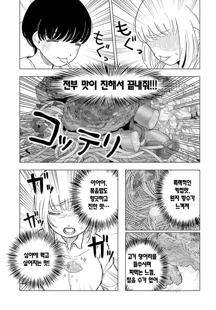여동생한테 좋은 모습을 보이고 싶은 먹보 언니 만화.manga_17.jpg