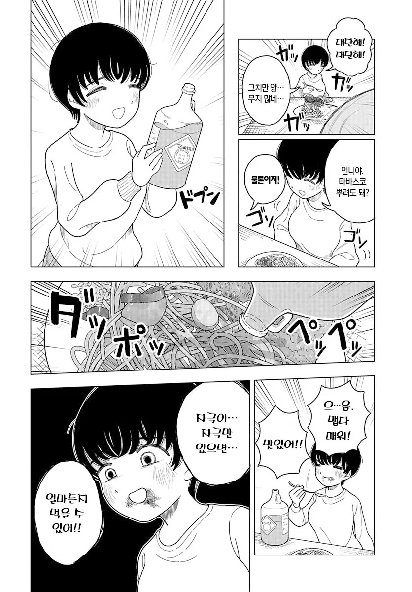 여동생한테 좋은 모습을 보이고 싶은 먹보 언니 만화.manga_18.jpg