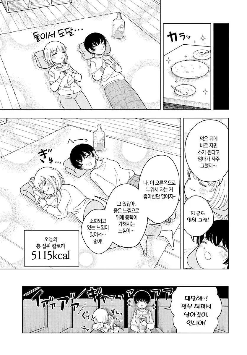 여동생한테 좋은 모습을 보이고 싶은 먹보 언니 만화.manga_19.jpg