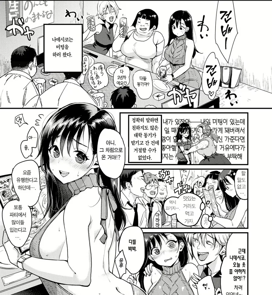 미팅때 옷 잡못 입고 온 manga_1.jpg