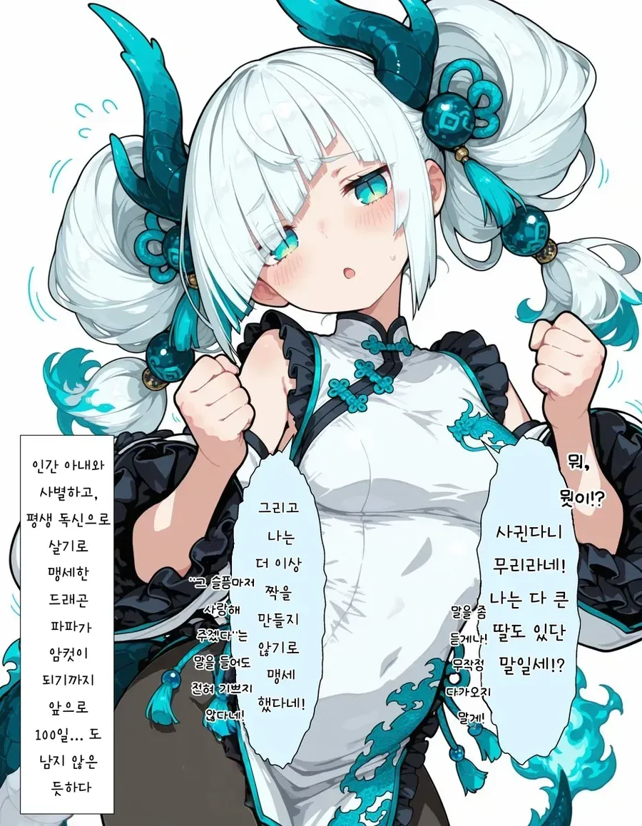 사랑하는 아내와 사별하고 평생 독신으로 살려고 TS한 만화_1.webp