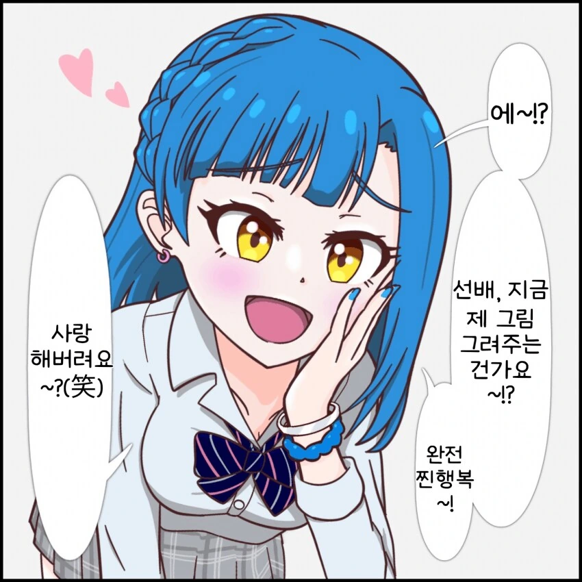 [@] 사랑 해버려요~?(笑)_1.png