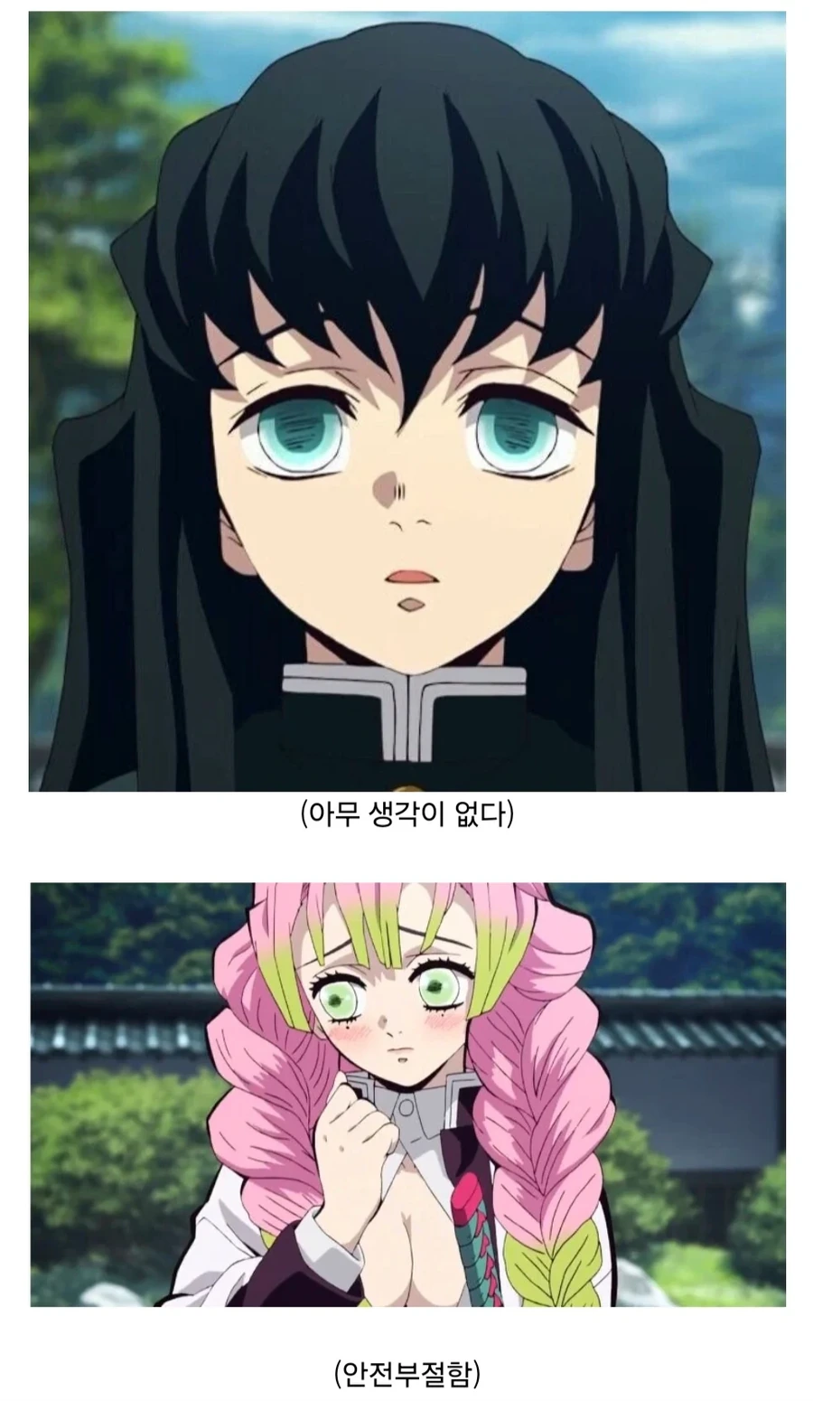 귀멸)