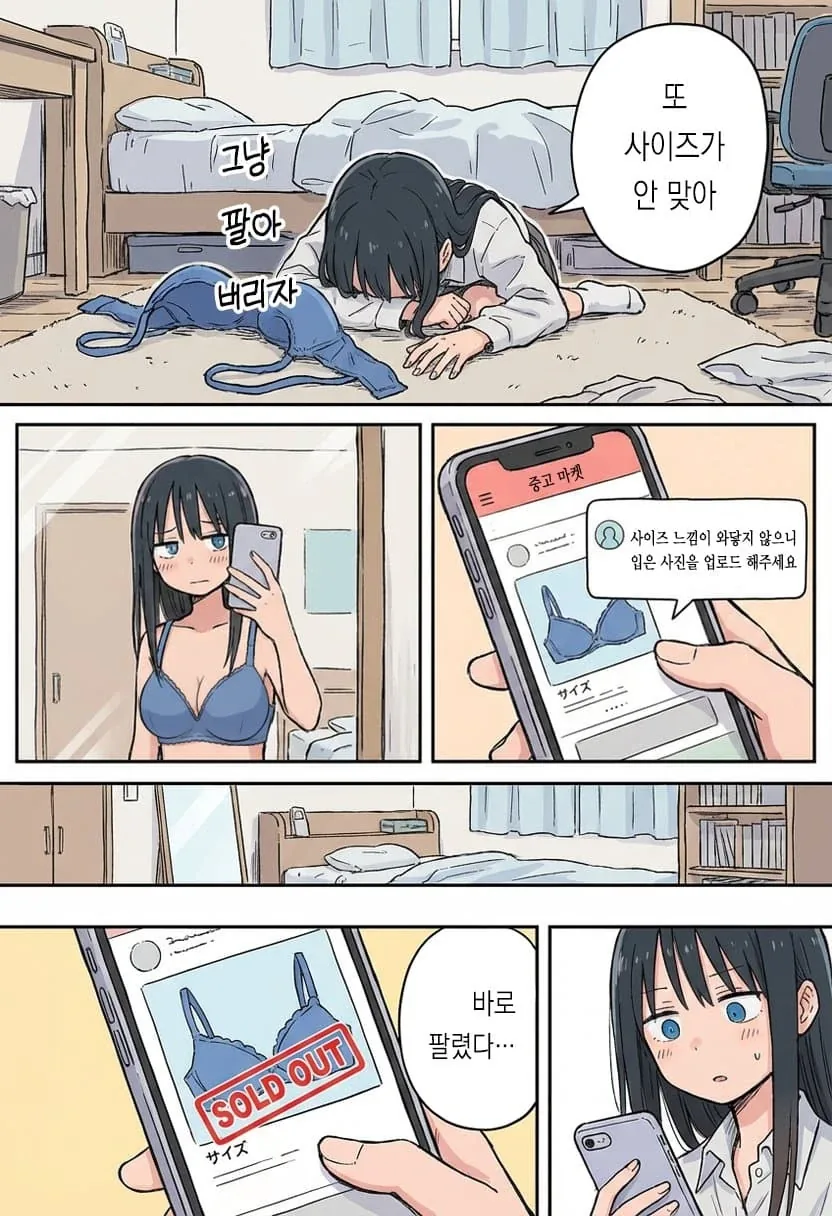 중고 브라를 파는 .manwha_1.webp