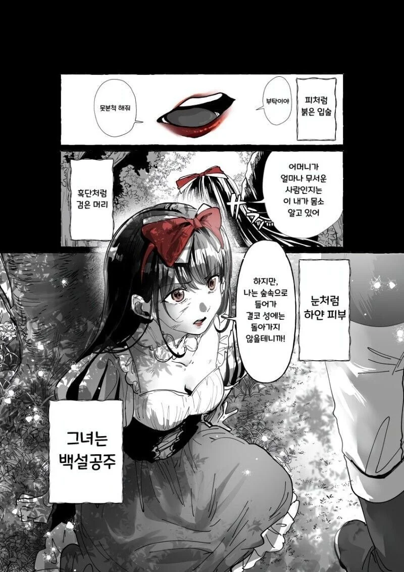 왕자를 기다리는 백설공주 .manwha_1.jpg