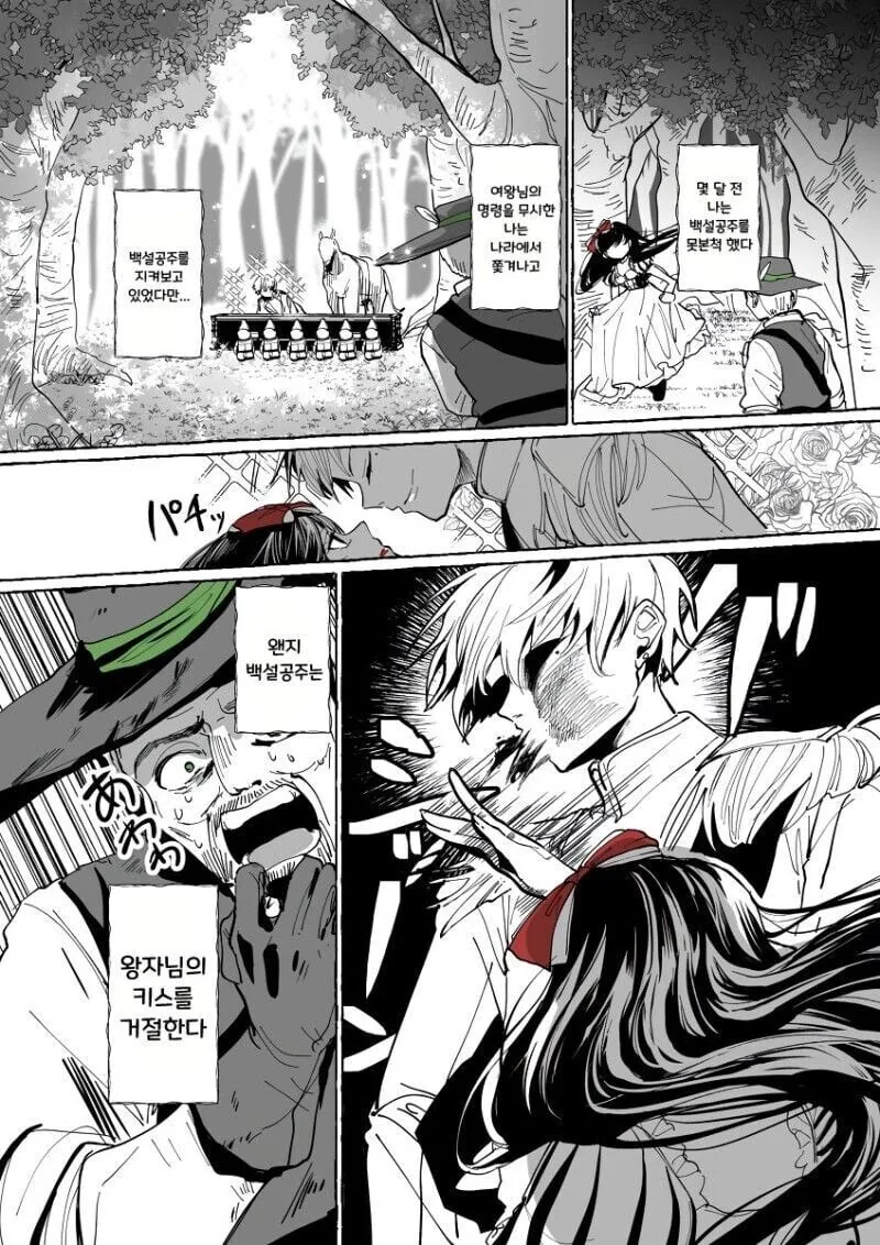 왕자를 기다리는 백설공주 .manwha_2.jpg