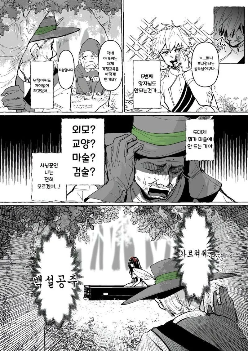 왕자를 기다리는 백설공주 .manwha_3.jpg