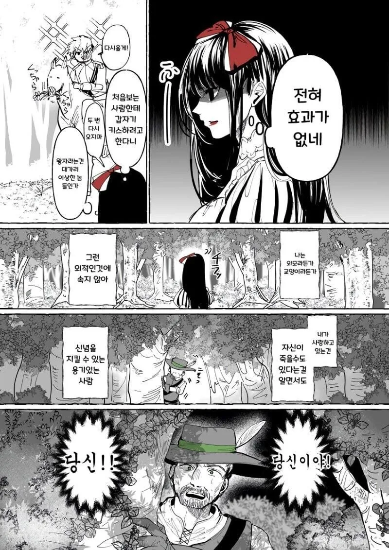왕자를 기다리는 백설공주 .manwha_4.jpg