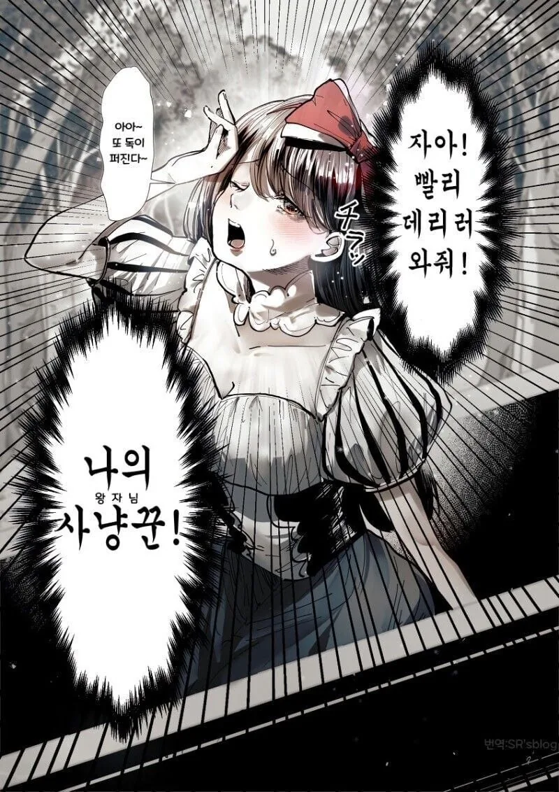 왕자를 기다리는 백설공주 .manwha_5.jpg
