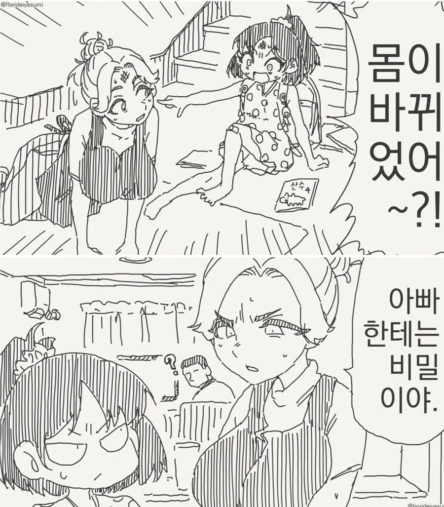 엄마와 딸의 몸이 바뀐 만화_1.png