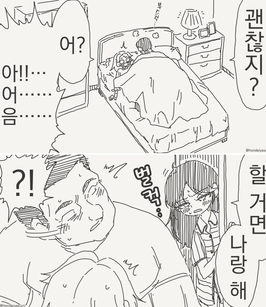 엄마와 딸의 몸이 바뀐 만화_2.png