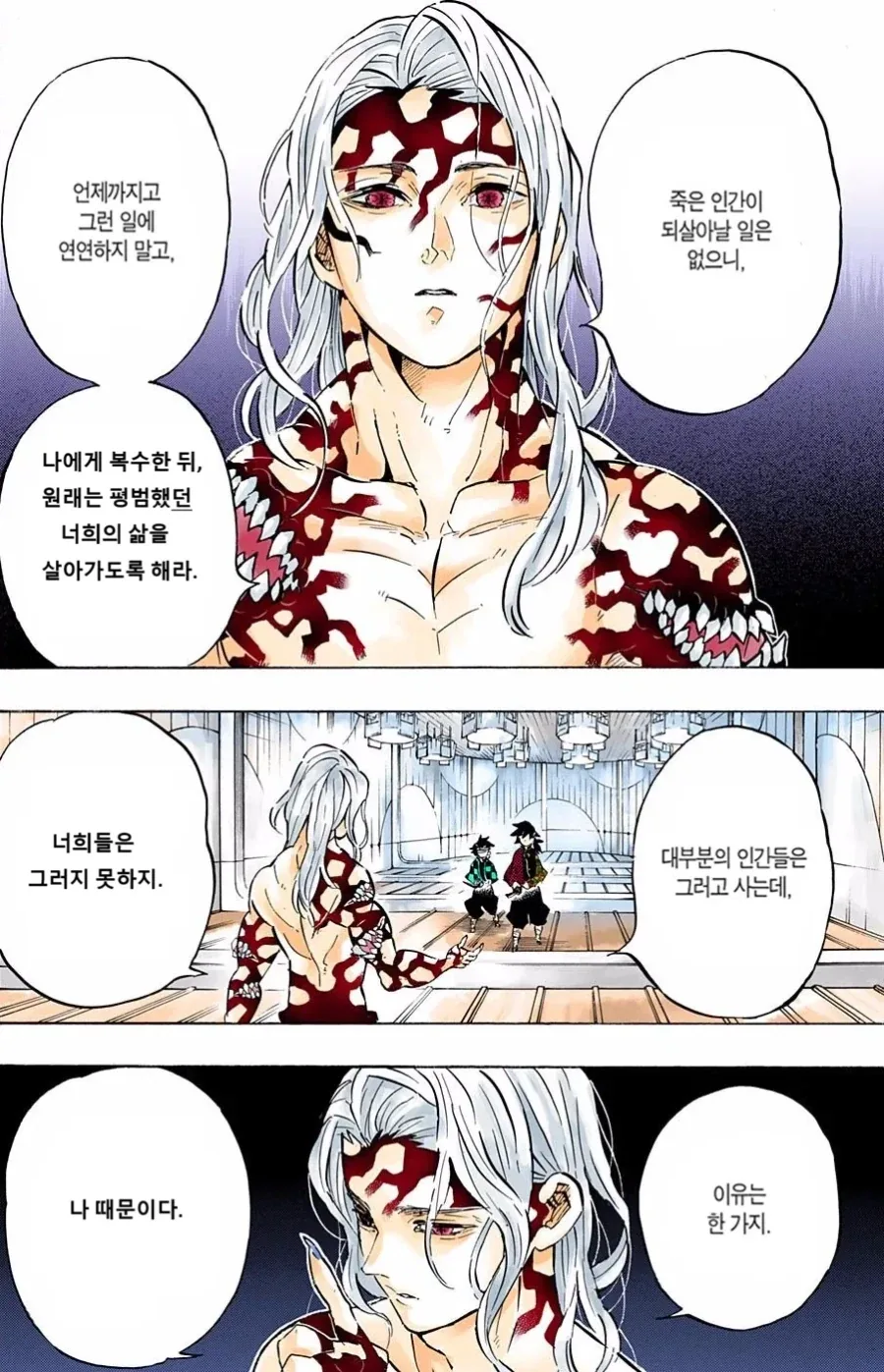 무잔의 뒤늦은 사과에 탄지로는..._5.webp