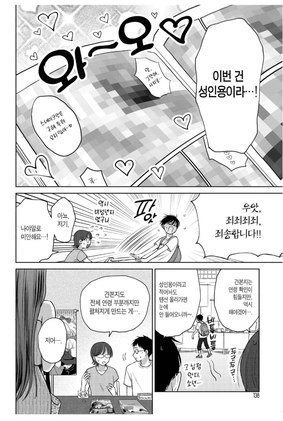 코미케에서 연령확인을 꼳 해야하는 이유.manhwa_2.png