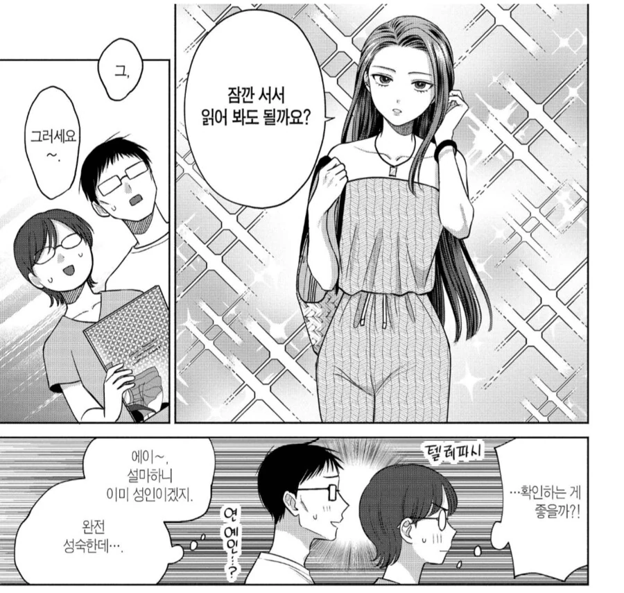 코미케에서 연령확인을 꼳 해야하는 이유.manhwa_3.png