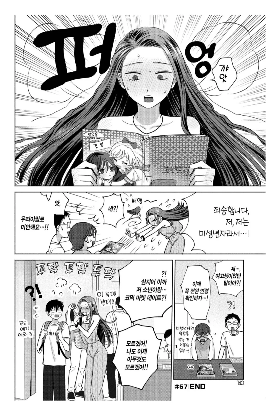 코미케에서 연령확인을 꼳 해야하는 이유.manhwa_4.png
