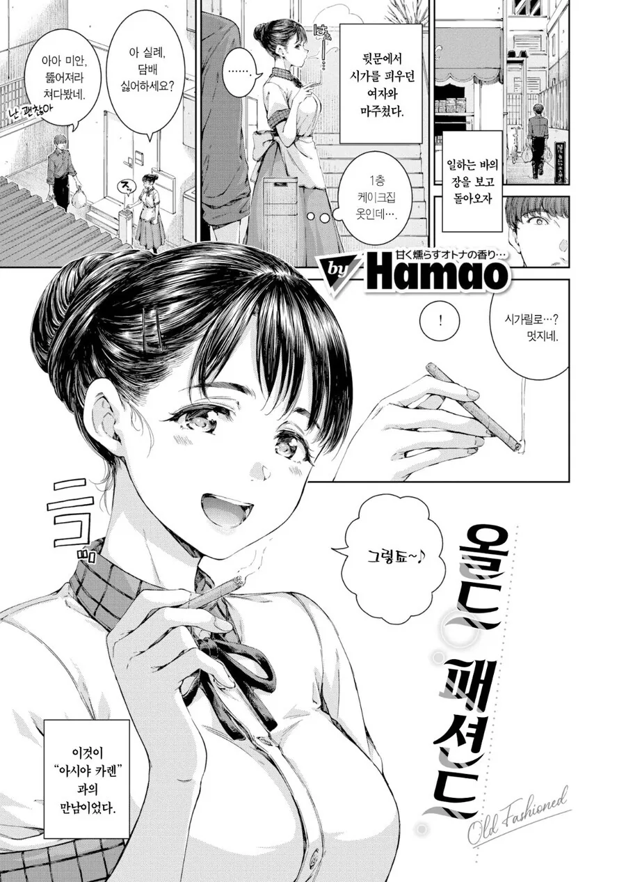 시가를 피우는 여자 manhwa_1.jpg
