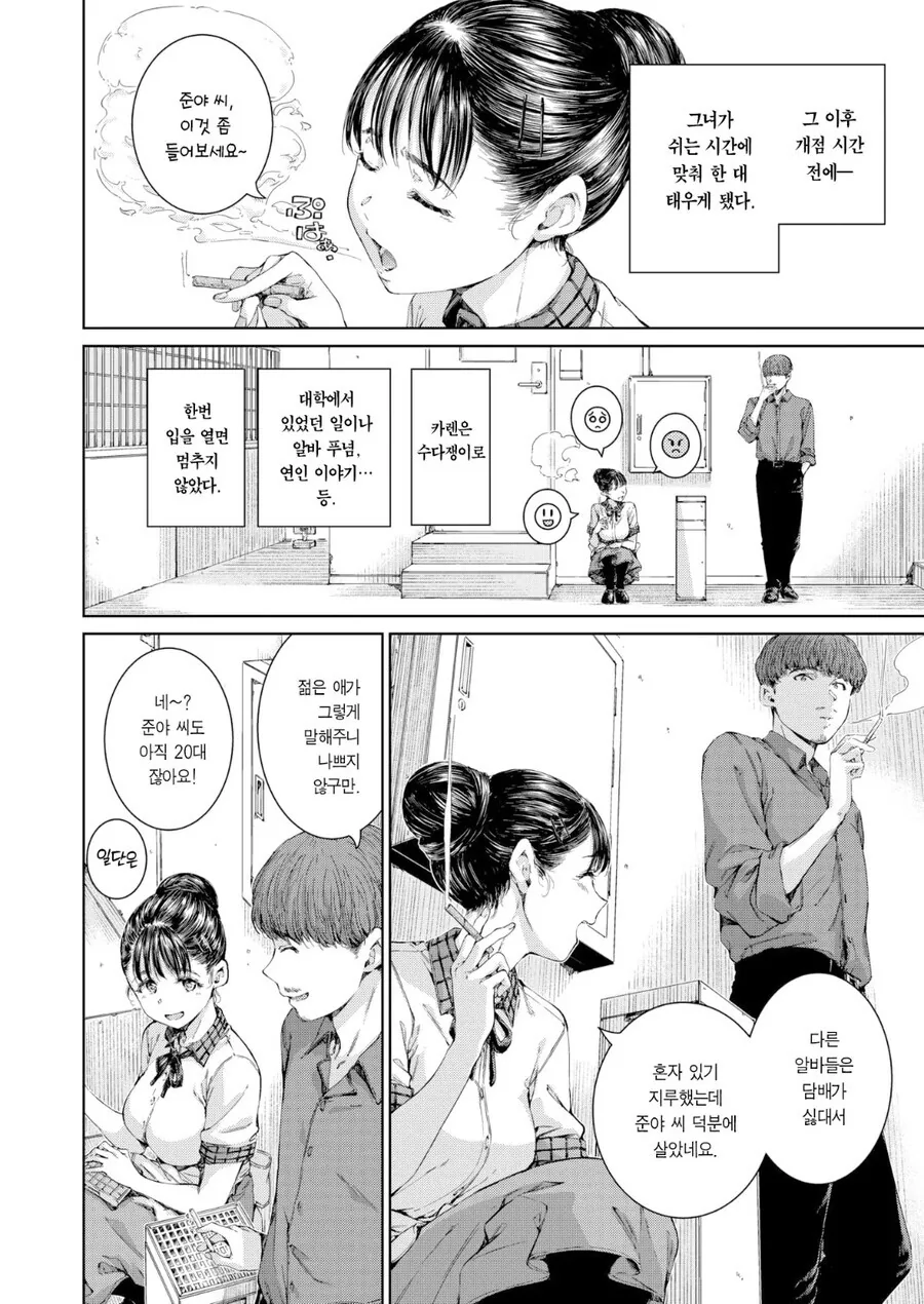 시가를 피우는 여자 manhwa_2.jpg
