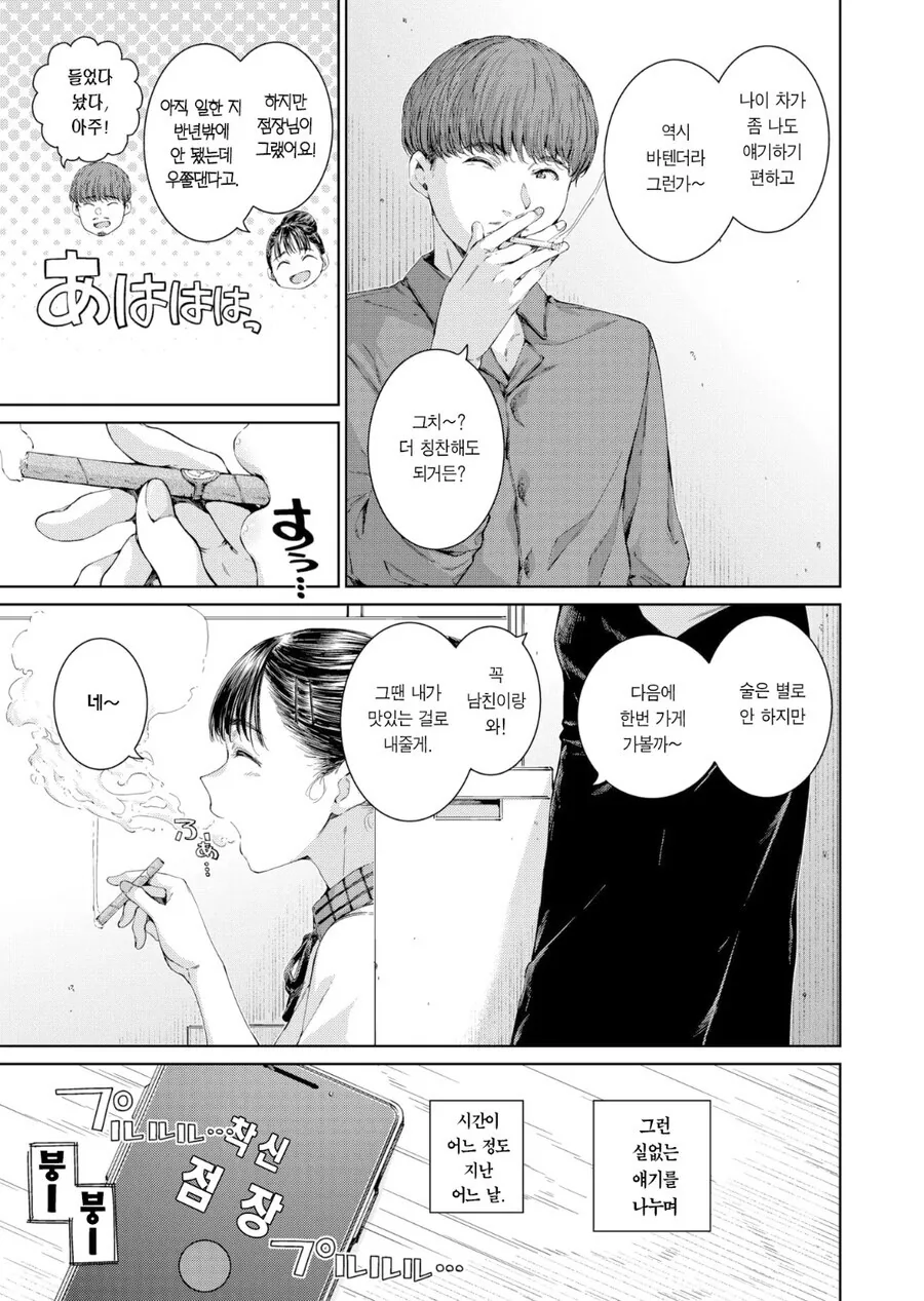 시가를 피우는 여자 manhwa_3.jpg