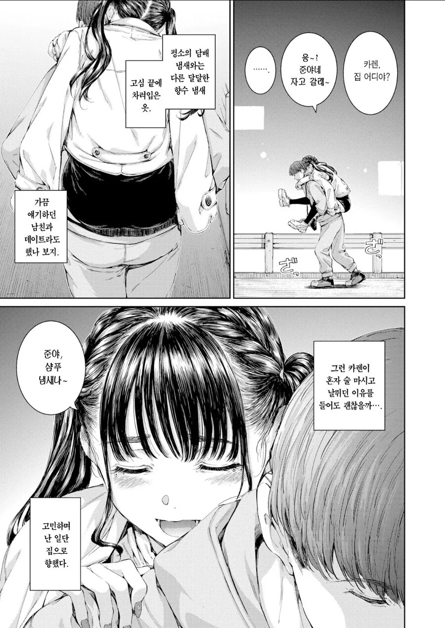 시가를 피우는 여자 manhwa_5.jpg