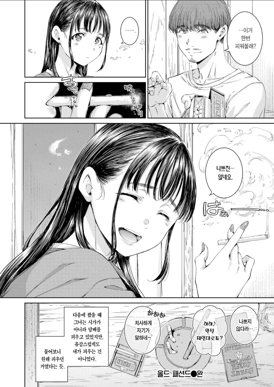 시가를 피우는 여자 manhwa_7.jpg