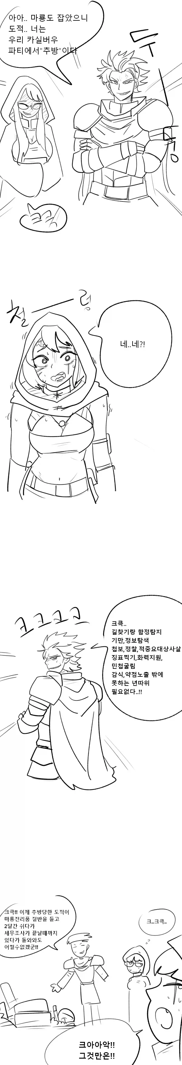 쓸모없는 도적년 파티에서 추방하는만화.manhwa_1.webp