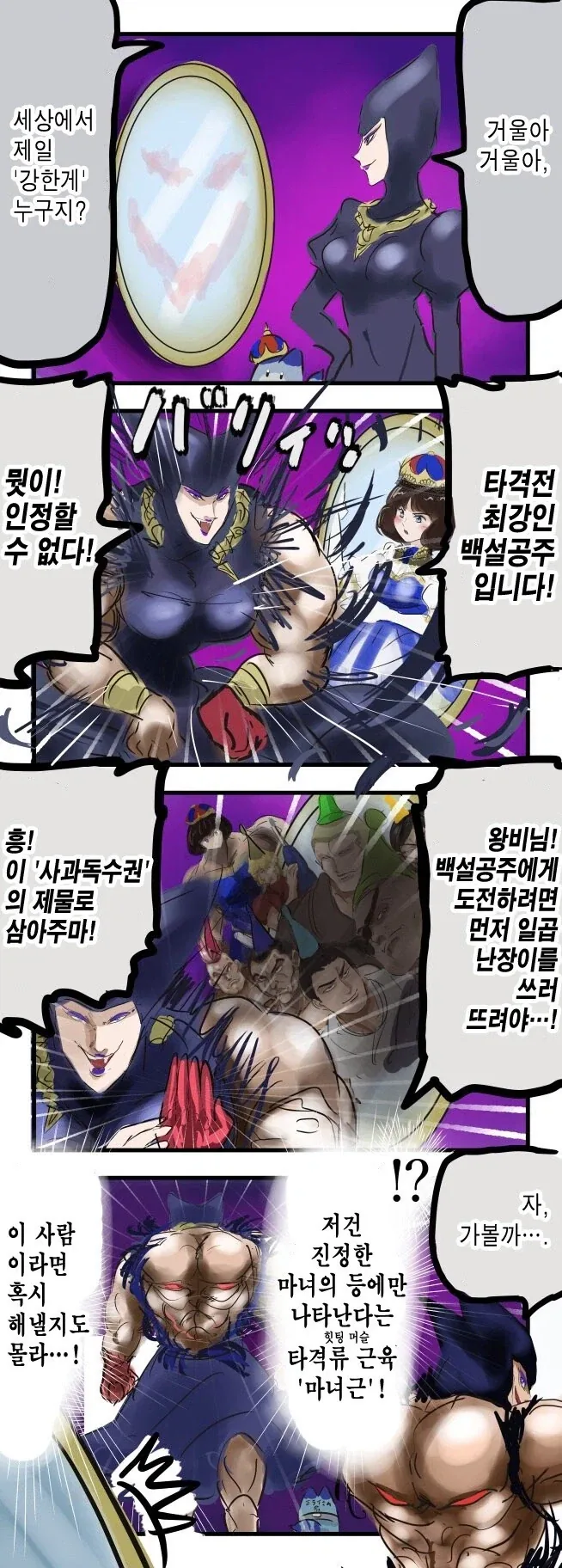 여왕님이 거울에게 물어보는.manhwa_1.webp