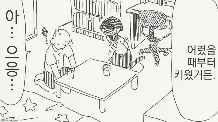 어쨌든 처녀죠?.manhwa_3.webp