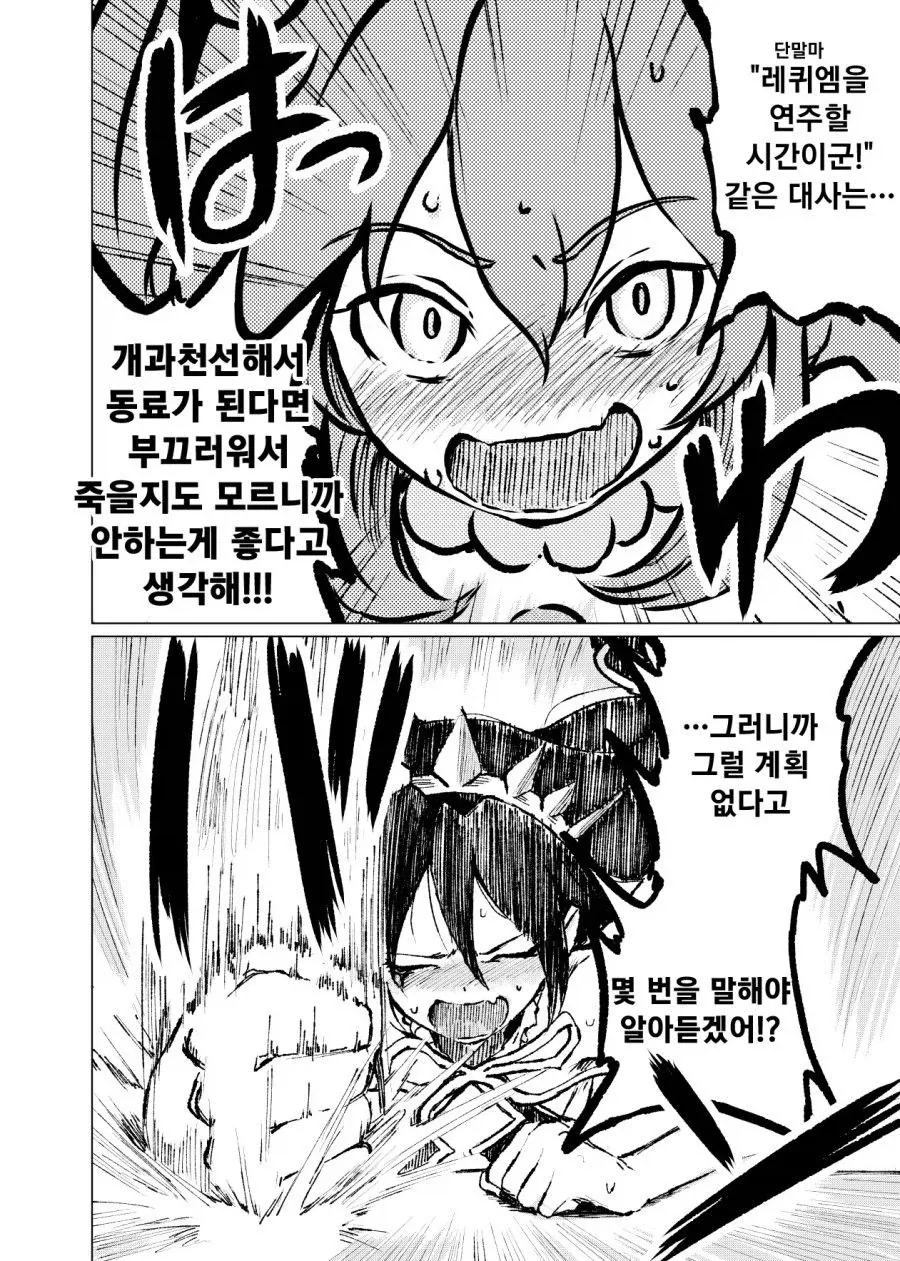 조만간 마법소녀들의 동료가 될 것 같은 괴인 소녀.manhwa_2.webp
