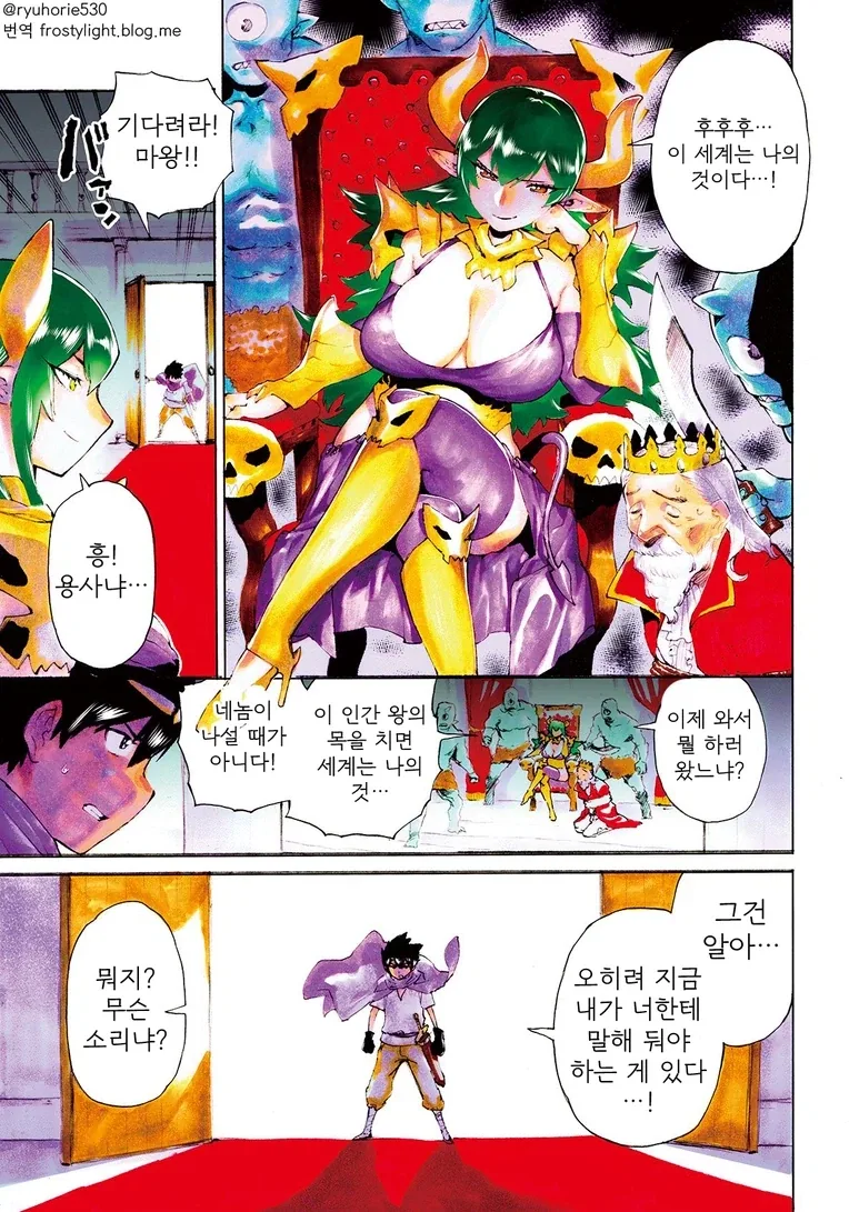 마왕을 공격하는 용사 manhwa_1.webp