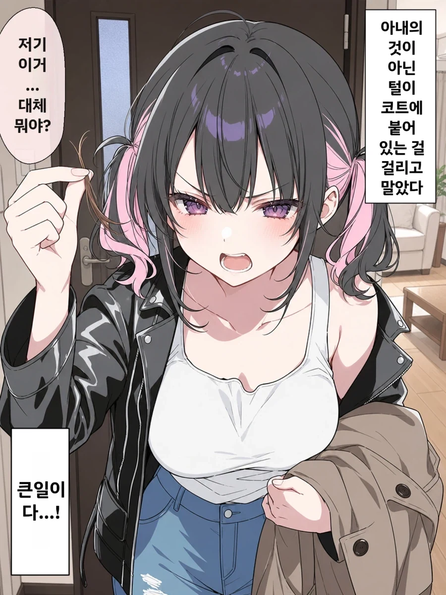 아내에게 들켜버리는 만화_1.webp
