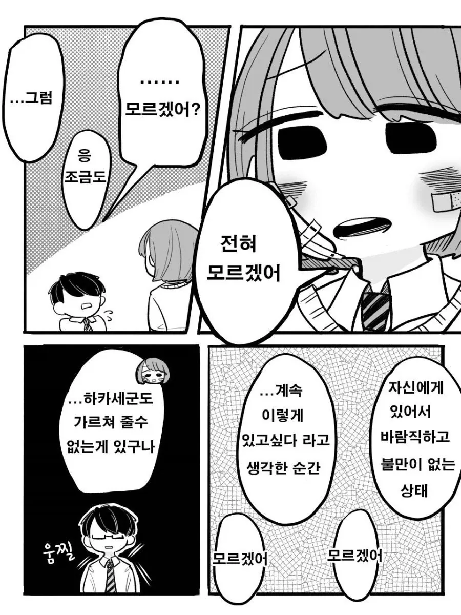 너에게 행복을 알려줄게.manhwa_3.webp