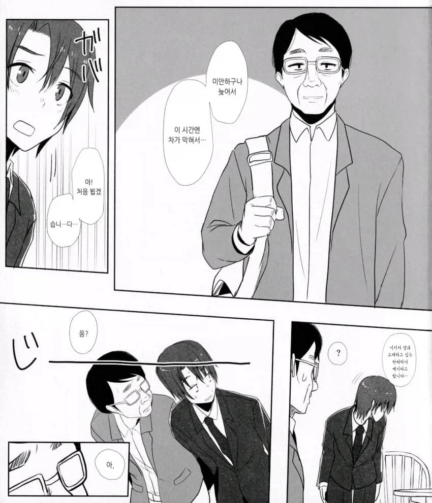 딸의 남자친구와 상견례하는.manhwa_1.webp