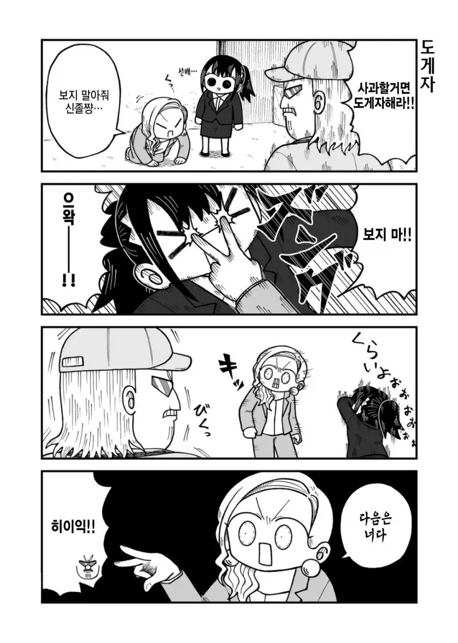 사죄하러 가는 만화.manhwa_6.webp