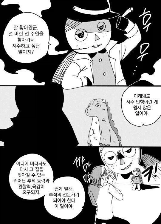 버려진 인형이 인간을 저주하는 만화.manhwa_2.webp
