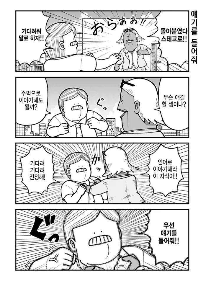 라이벌 회사에 방문하는 만화.manhwa_6.webp