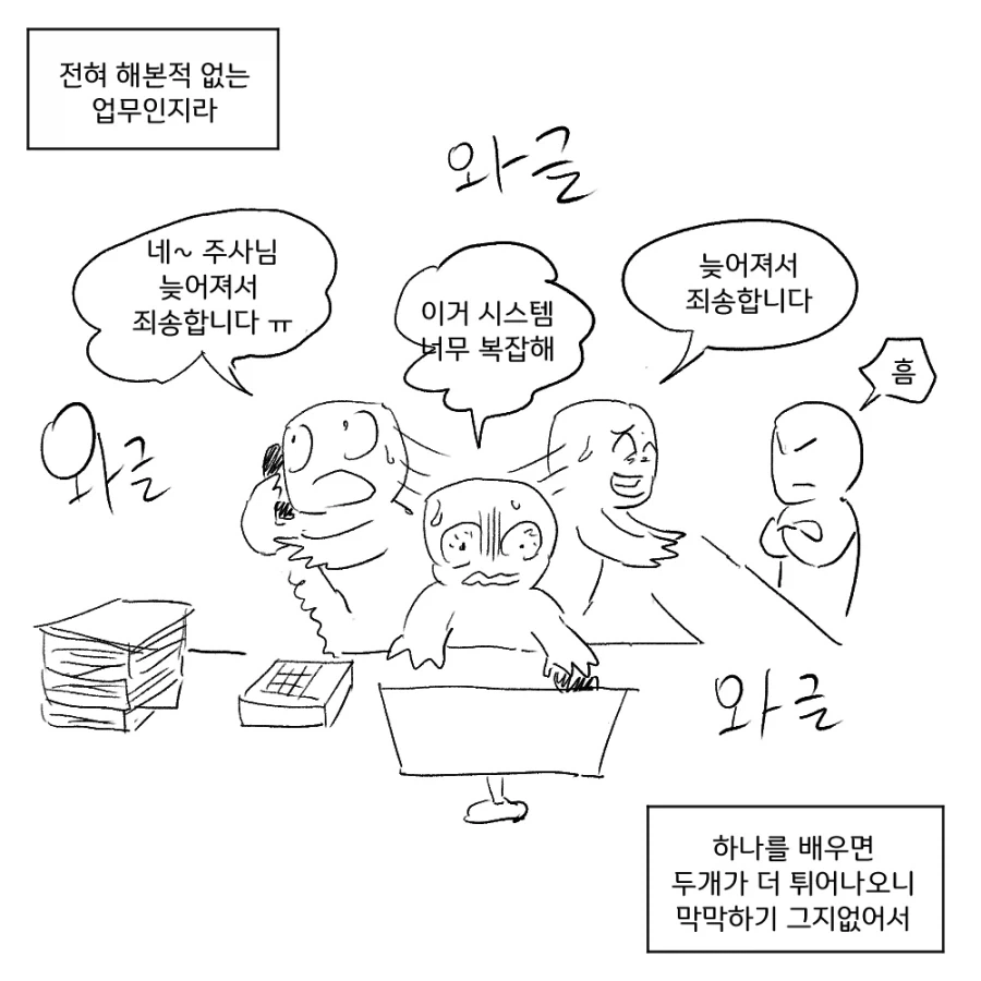 공무원 일상만화 : 빈자리 땜빵하기_2.webp