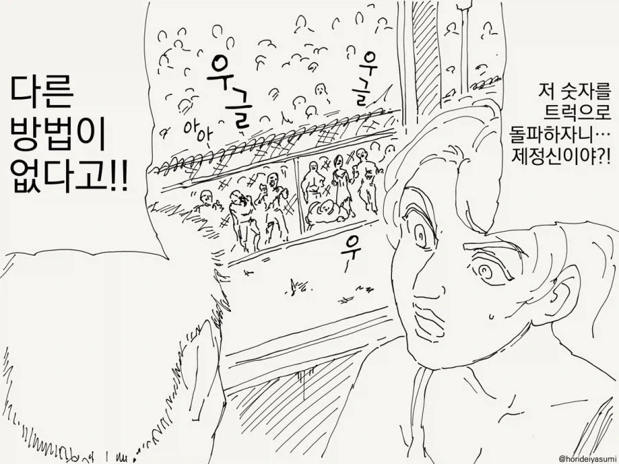 좀비와 트럭.manhwa_1.webp