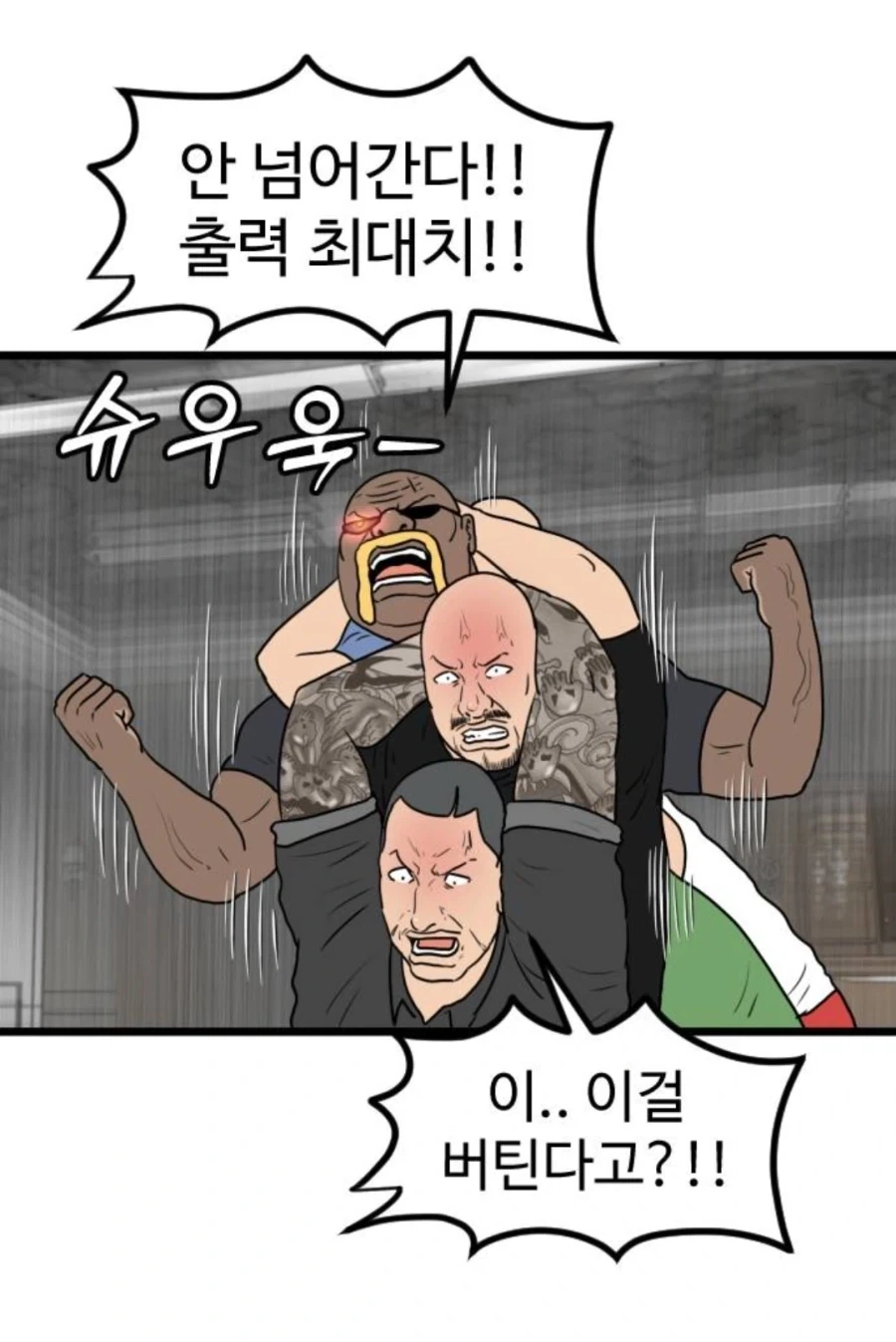 스터너를 버티면 일어나는 일 manga_6.webp
