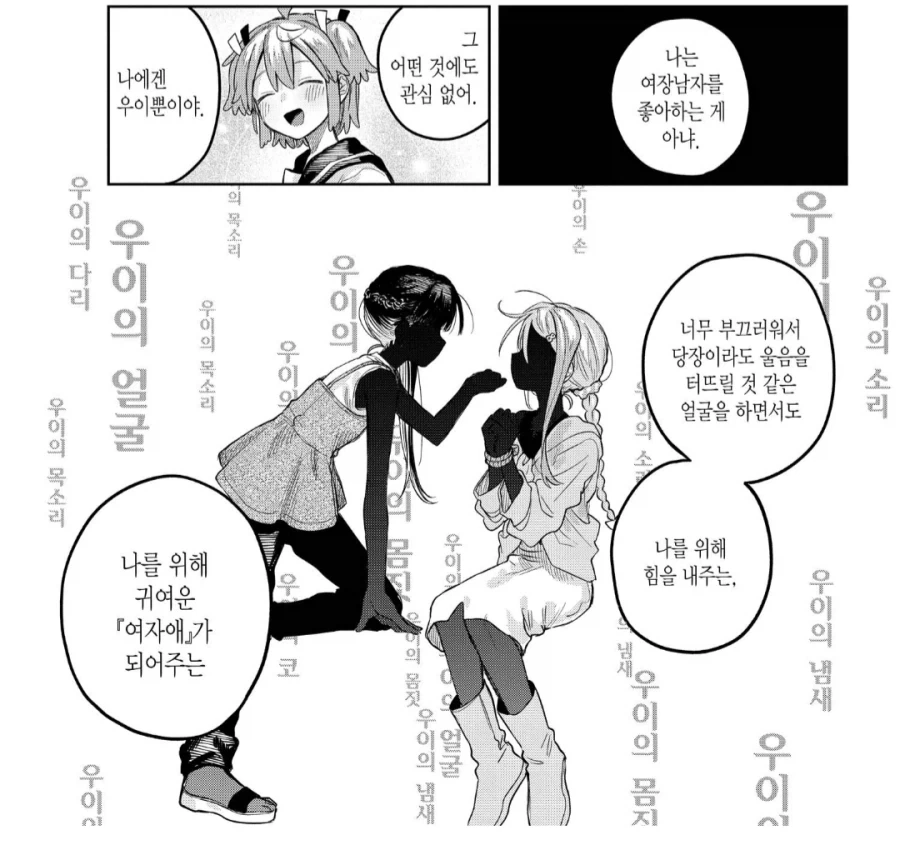 존재하지도 않는 고추가 발기하는 히로인.manhwa_1.webp