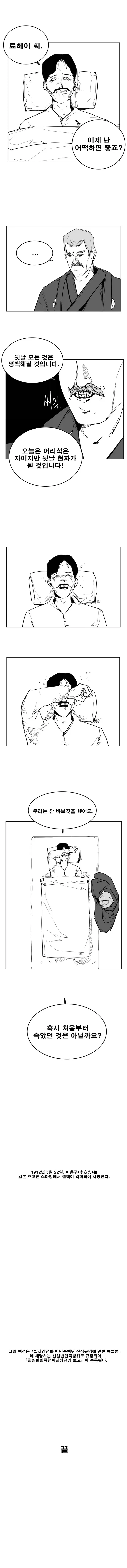 어느 순진한 친일파.manwha_17.webp