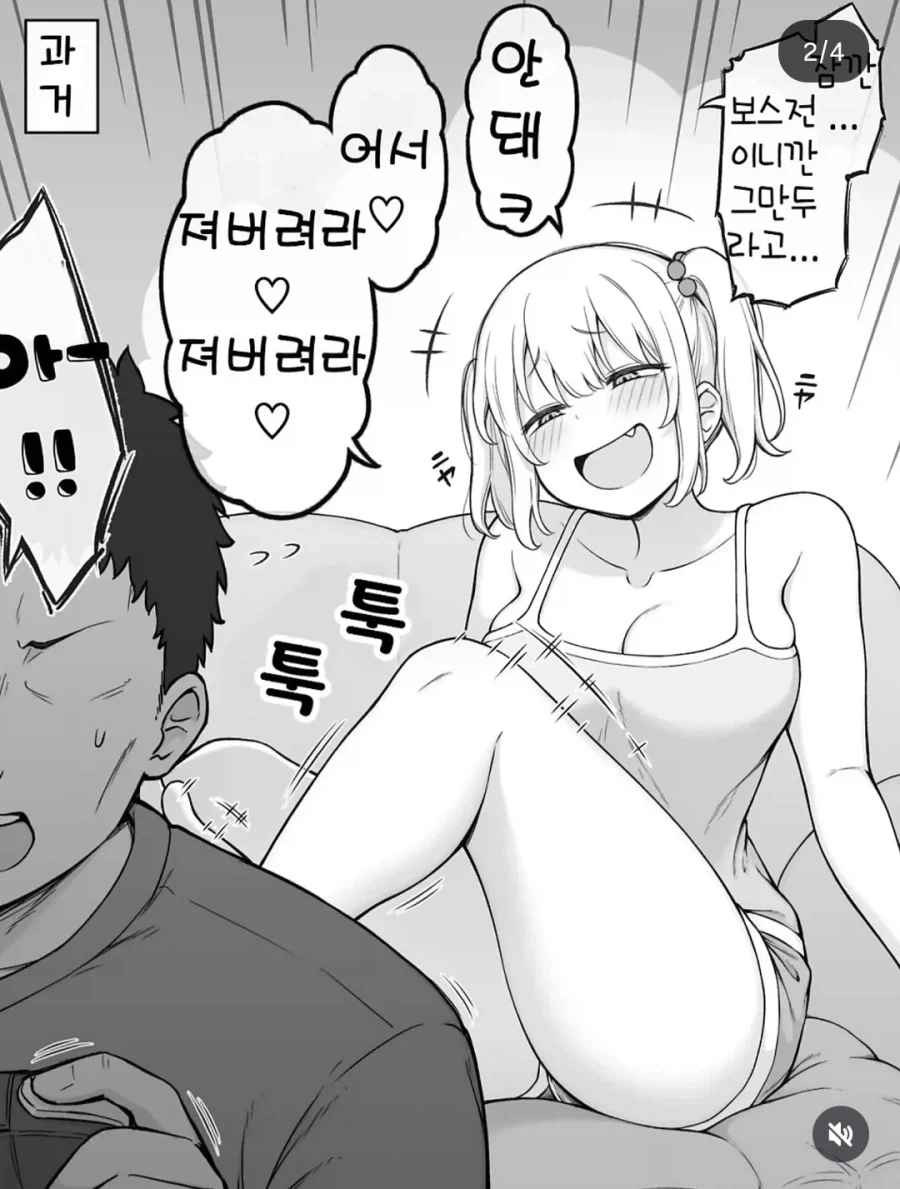 의붓여동생에게 위기감을 느끼는 만화.manga_1.webp