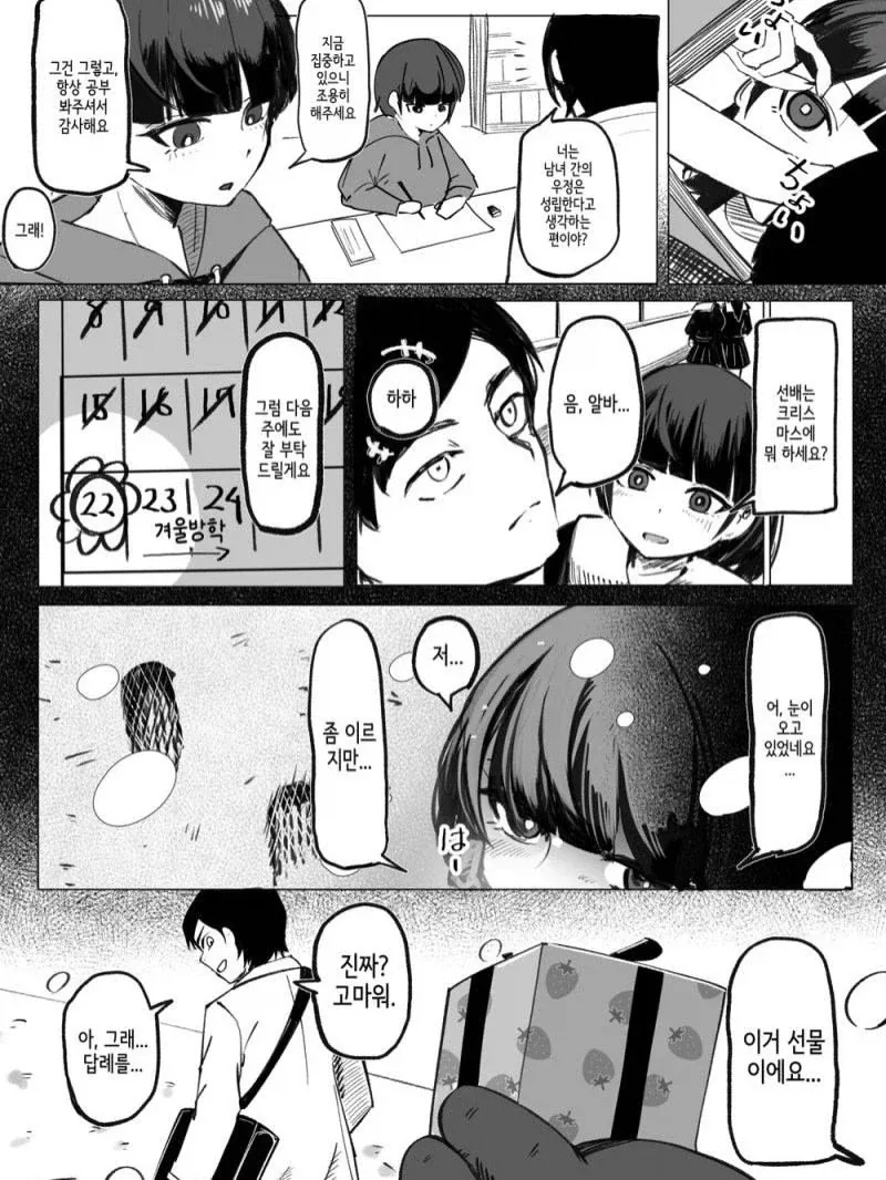크리스마스 선물 레전드 딜교.manga_1.webp