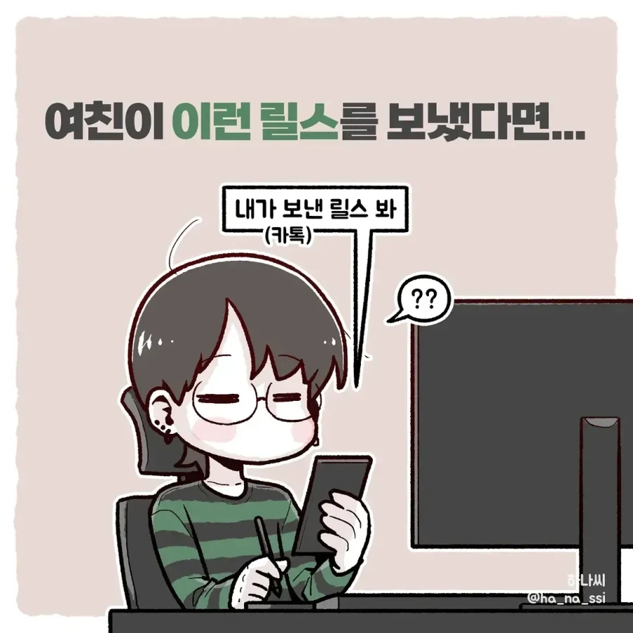여친이 릴스 보낼때 특징...manhwa_1.webp
