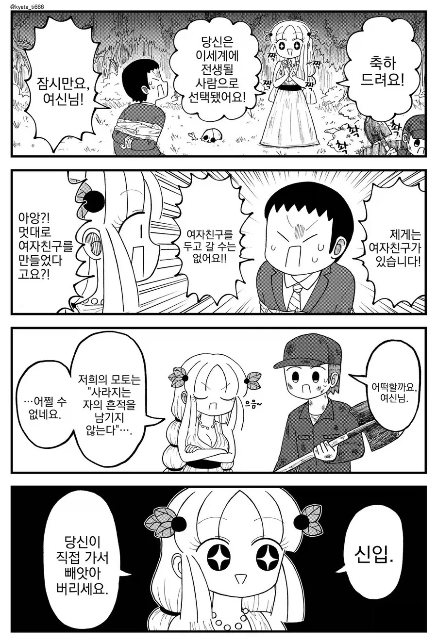 이세계 전생 용사로 선택받는 만화_1.webp